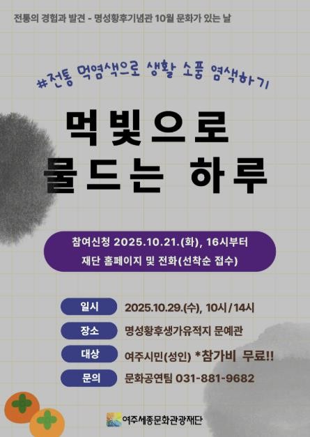 여주세종문화관광재단, 2025년 10...