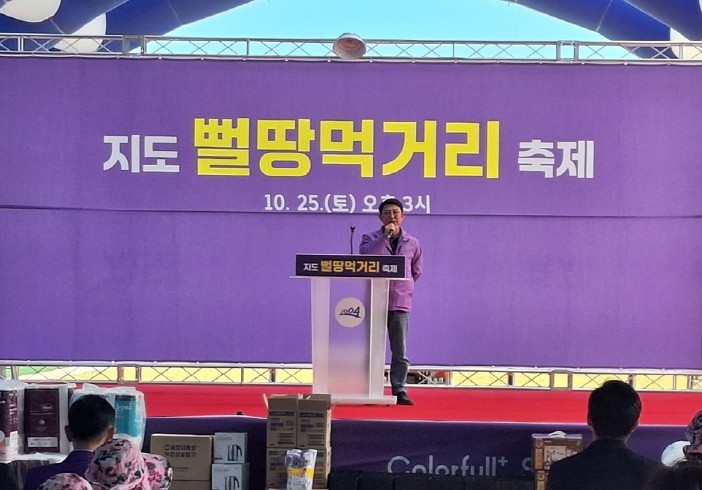 신안군, 지도읍 제5회 지도뻘땅먹거리...