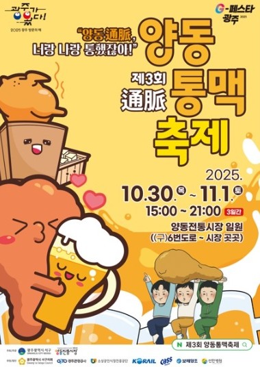 광주광역시 서구, 미식관광 대표주자 양동통맥축제 30일 개막