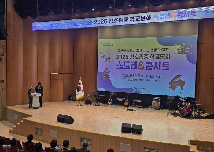 경기도교육청, 학생・보호자・교사가 함...