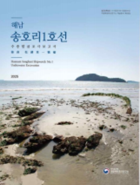 국가유산청, 2023년 해남 송호해수욕장 발견