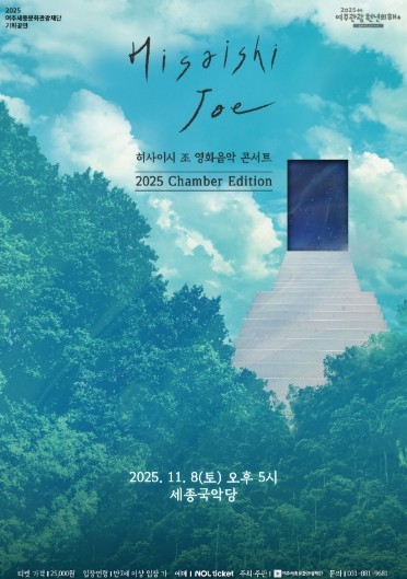 2025 여주세종문화관광재단 기획공연...