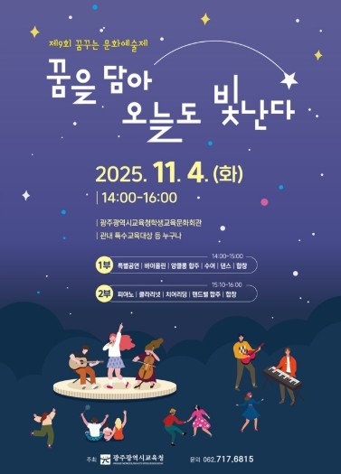 광주광역시교육청, 장애·비장애 학생 ...