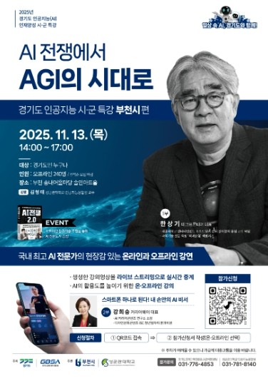 부천시, AI 트렌드부터 실습까지…‘AI 리터러시 특강’ 11월 13일 개최