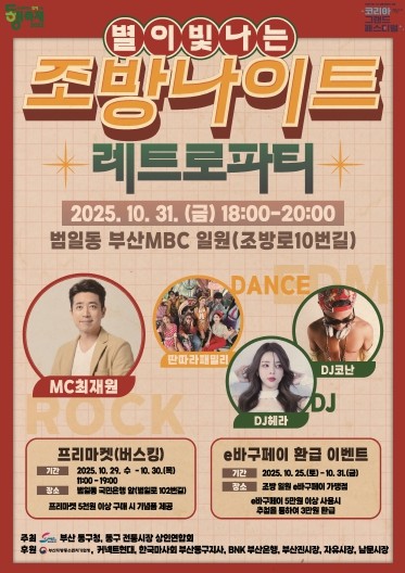 10월의 마지막 밤, 동구..‘별이 ...