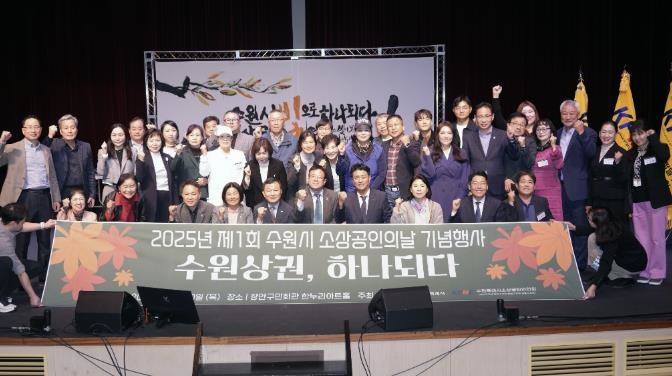 수원특례시, 제1회 소상공인의 날 기념식 개최