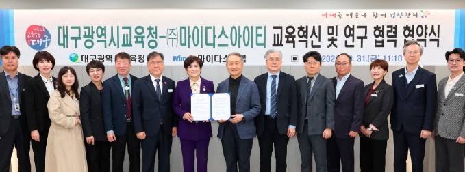 대구시교육청, 주식회사 마이다스아이티...