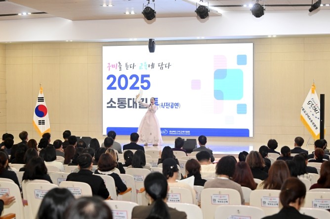 경북교육청, 제8회 ‘소통대길 톡’ ...