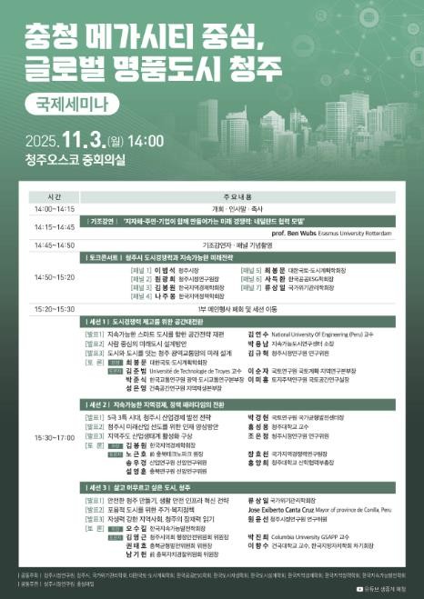 청주시정연구원