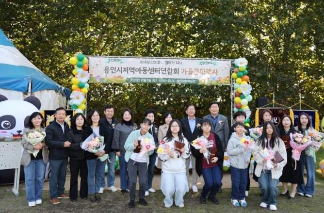 용인특례시 지역아동센터, 가을 문화행사 개최