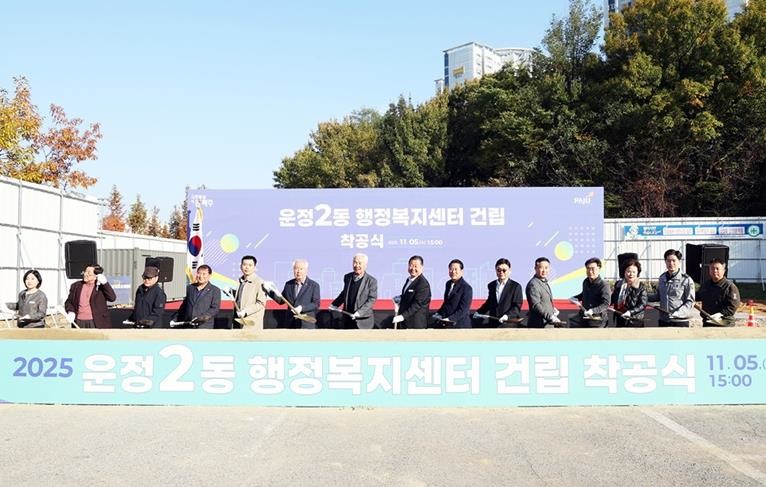 파주시, 운정2동 행정복지센터 착공식...