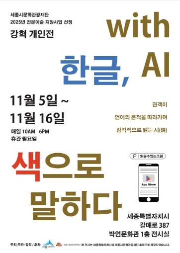 박연문화관 전시실에서 세종시 시각예술인 강혁 작가