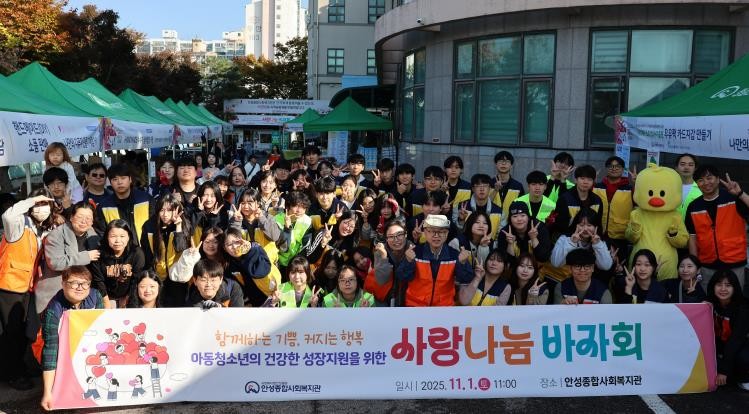 안성종합사회복지관,