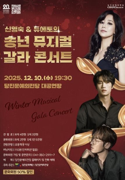 2025 당진문예의전당 20주년 기념 특별 기획공연