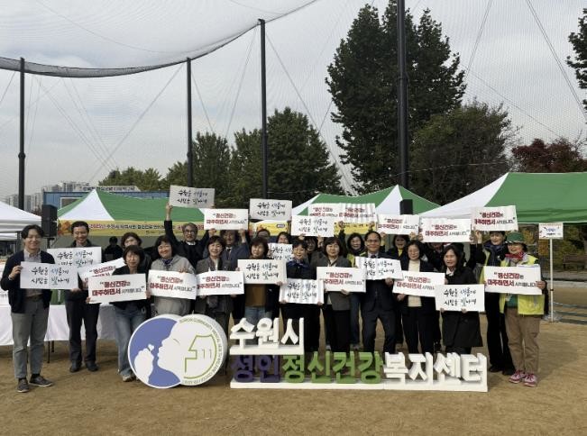 수원특례시, 지역사회 정신건강 연합 체육대회