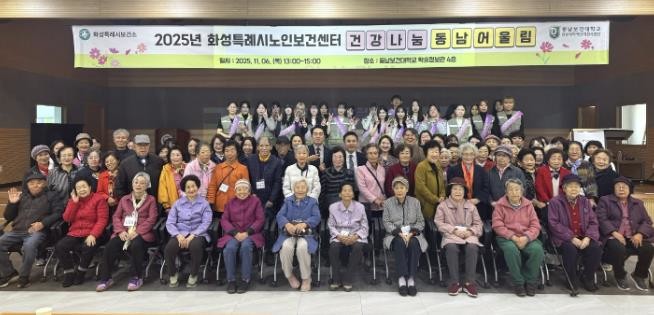 화성특례시 노인보건센터