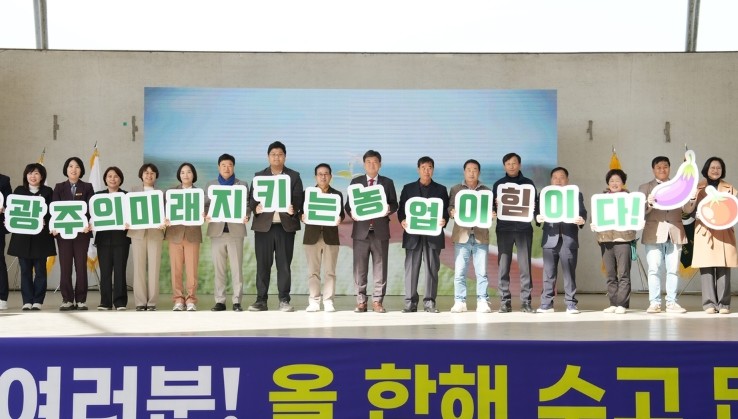 광주시, 제30회 농업인의 날 기념행...