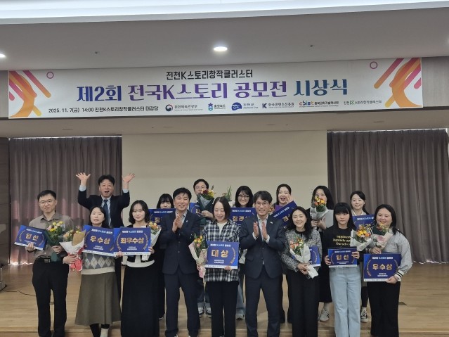 충북도, ‘제2회 전국 K스토리 공모...