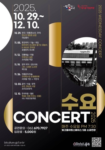 매주 수요일 펼쳐지는 예술의 밤 광주광역시문화재단, 11월 수요콘서트 개최