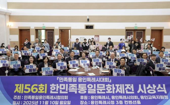 민족통일 용인특례시대회 시상식 열려