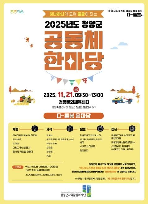 청양군, 오는 21일 