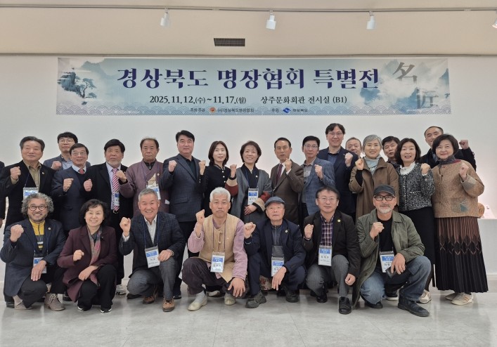 기술과 예술의 만남, 경상북도명장 작품전시회 개막