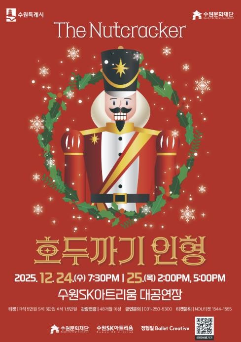 수원SK아트리움, 차이콥스키 명작 발레 