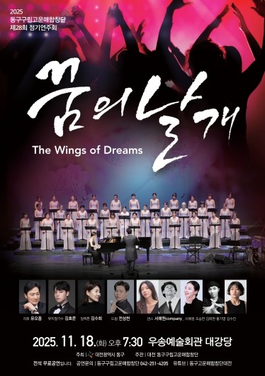 대전 동구, 제28회 고운매합창단 정기연주회 ‘꿈의 날개’ 개최