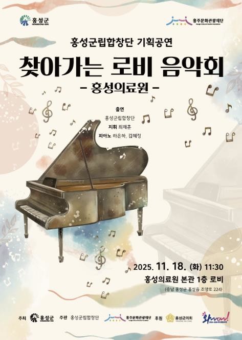 홍성군립합창단, 18일 찾아가는 음악회 개최