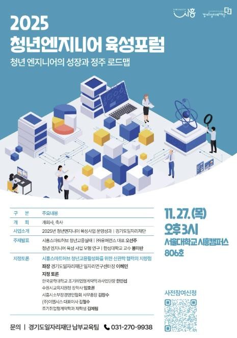 시흥시-경기도일자리재단,