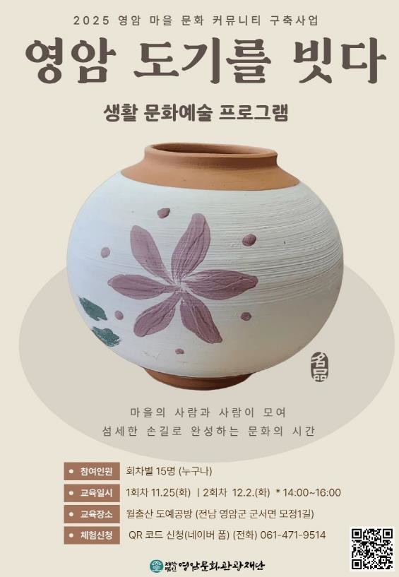 (재)영암문화관광재단, 마을주민과 함께하는 