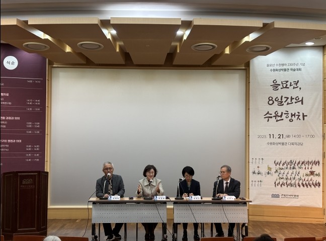 수원화성박물관, ‘을묘년 8일간의 수원행차’ 학술대회 개최