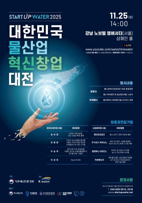 기후에너지환경부, 대한민국 물산업의 ...