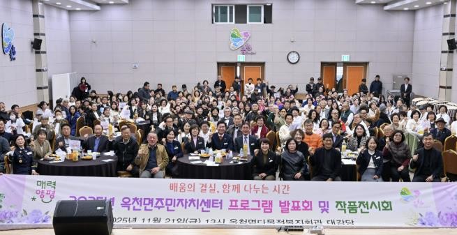양평군 옥천면 주민자치센터, 2025년 프로그램 발표회 및 작품전시회 성료