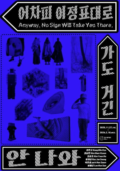 청주시립미술관 기획전 