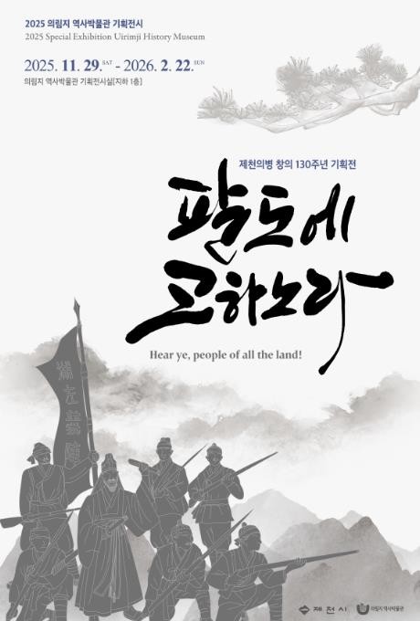 제천시 의림지 역사박물관, 하반기 기획전시 개최