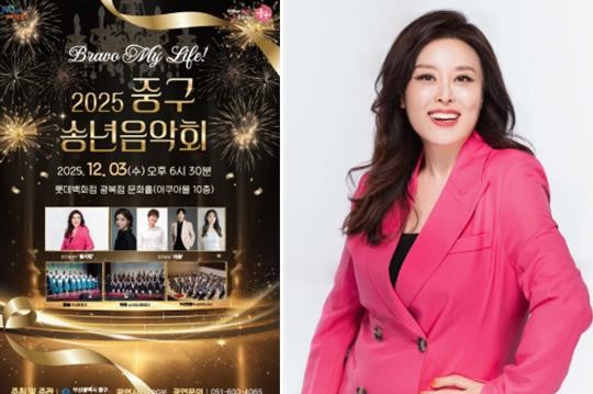2025년 중구 송년음악회‘Bravo My Life!’개최