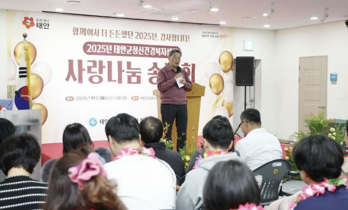 태안군, 정신건강복지센터 등록 회원·가족 위한