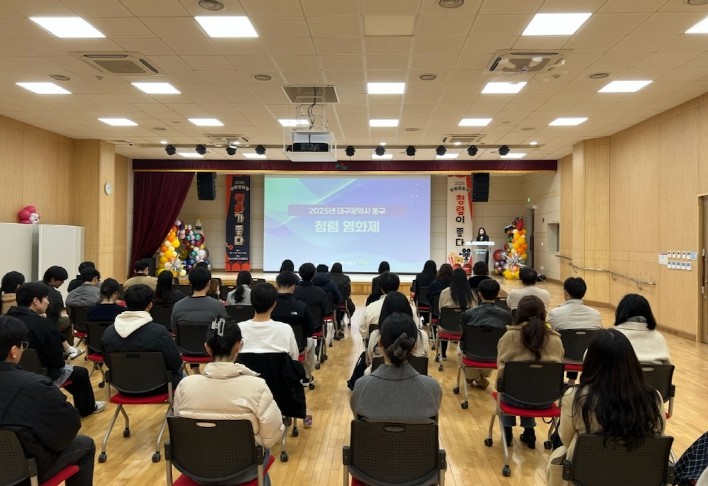 대구 동구, 청렴 영화제 실시