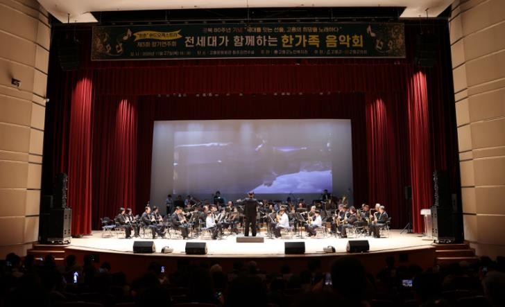 고흥군, ‘청춘’ 윈드오케스트라 전 세대가 함께하는 한가족 음악회 개최
