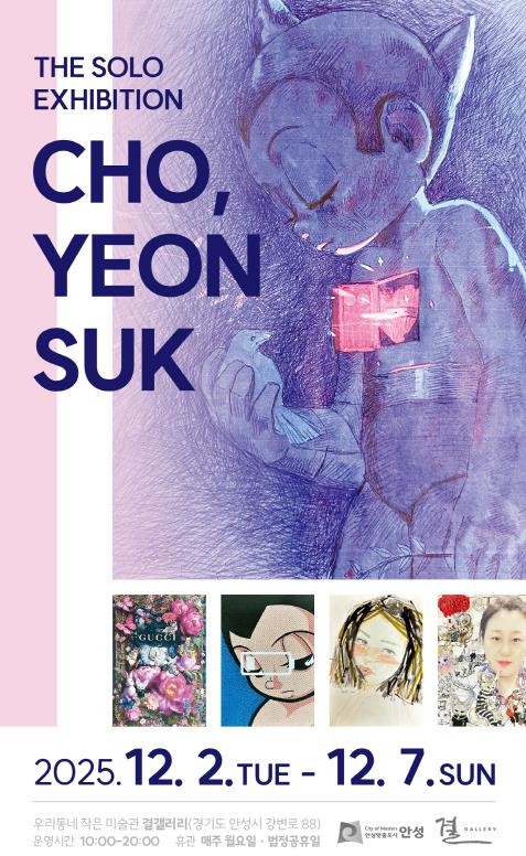 안성시 결갤러리, 일상 속 작은 순간 