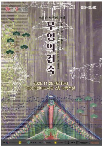 곡성군, 2025년 문화가있는날 ‘구석구석문화배달’ 찾아가는 클래식 공연 개최