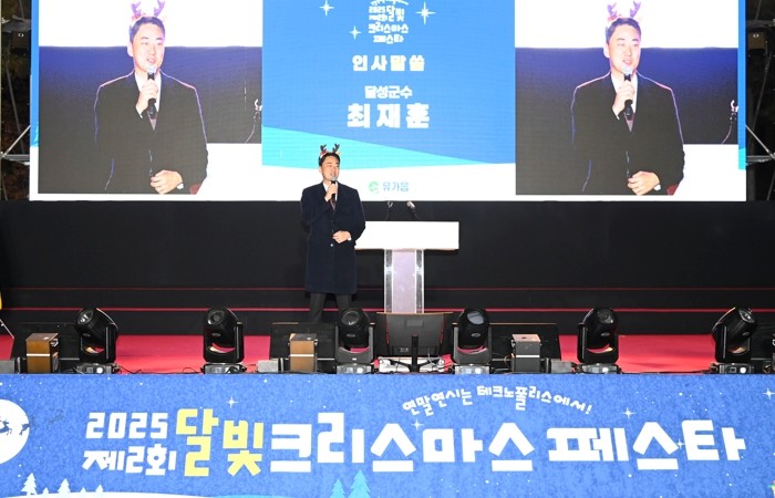 5천 명이 함께한 감동의 순간, 달성군 유가읍 ‘달빛, 크리스마스 페스타’