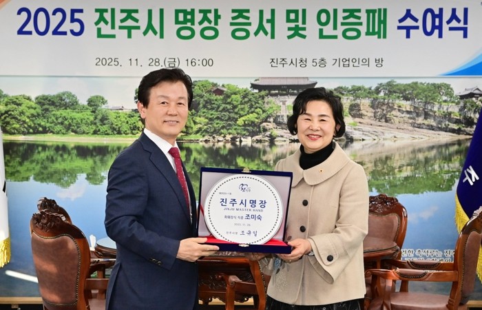 ‘진주시 제1호 명장’에 화훼장식 직종 조미숙 대표 선정