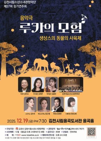 김천시 “루카의 모험”으로 즐기는 클래식 여행