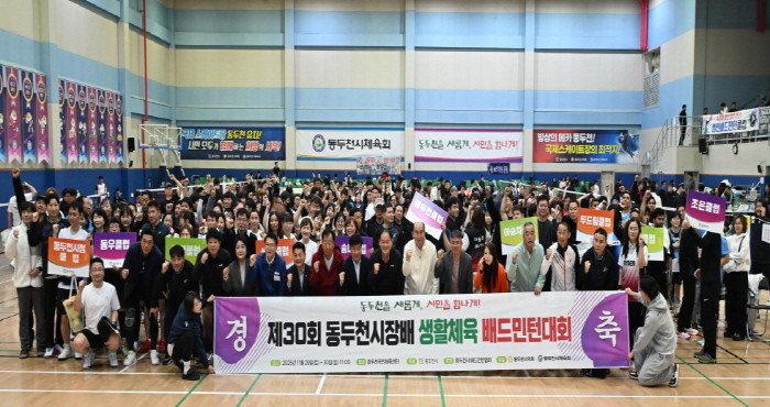 제30회 동두천시장배 배드민턴대회 성황리 개최
