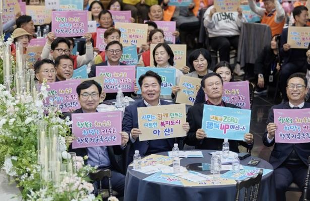 아산시, 2025 행복키움사업 성과공유회 개최