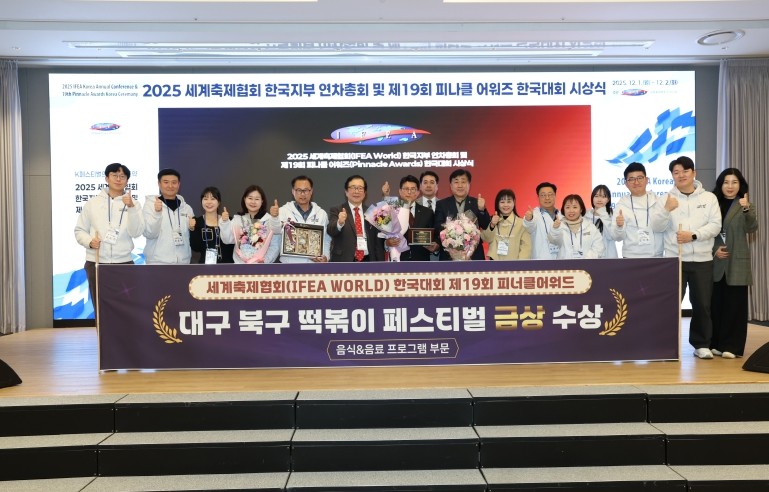 K-푸드 축제 리더답다! 축제의 도시 대구 북구, 축제 올림픽 2관왕 영예