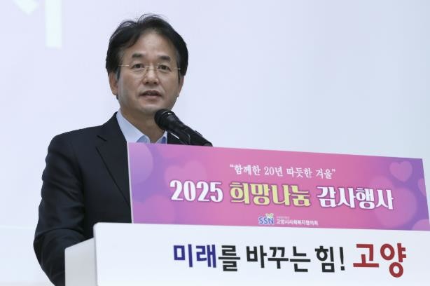 고양시사회복지협의회, 설립 20주년 희망나눔 감사행사 개최