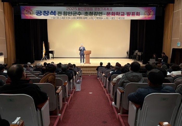 2025 함안문화원 문화가족축제 성황리 개최
